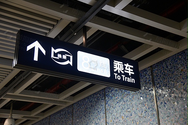 车站导向标识,车站标识系统,车站标识设计