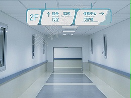 标识牌厂家：医院标识导视系统设计中的五个误区