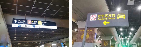 地铁,高铁,机场导向标识