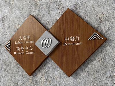 河南标识牌厂家浅析酒店标识系统的设计